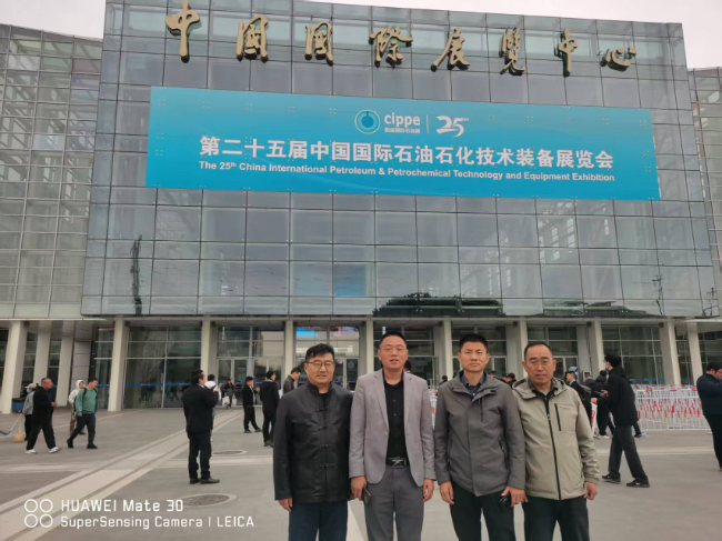 祥龍石油組團(tuán)參加第二十五屆中國(guó)國(guó)際石油石化技術(shù)裝備展覽會(huì)